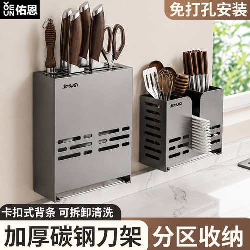 佑恩厨房刀架筷子筒壁挂式免打孔分区收纳家用刀具厨具勺子收纳架