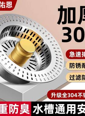 佑恩304不锈钢厨房水槽过滤网浅口洗菜盆漏水塞通用型按压弹跳芯