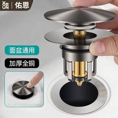 佑恩洗手盆漏水塞洗漱脸盆弹跳芯下水器按压式水池过滤网通用