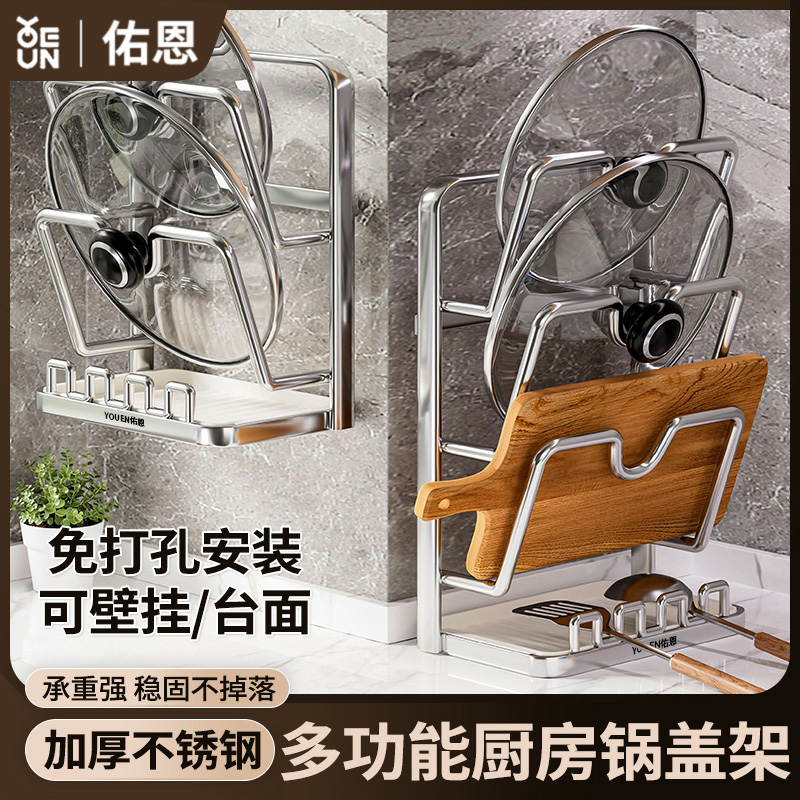 佑恩不锈钢锅盖架子台面厨房置物架放砧板菜板锅铲案板放置架收纳