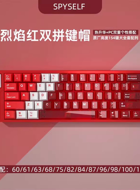 烈焰红双拼键帽透明原厂高度PBT材质五面热升华红色迈从G98 V2