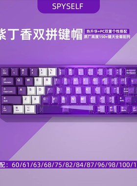 紫丁香双拼键帽透明PBT材质五面热升华原厂高度紫色高颜值VGN N75