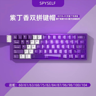 紫丁香双拼键帽透明PBT材质五面热升华原厂高度紫色高颜值VGN N75