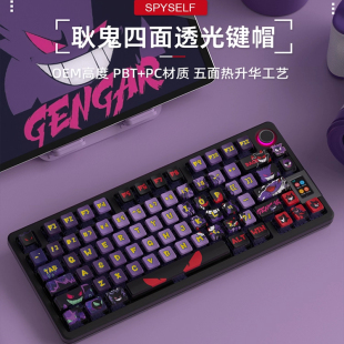 G87 Pokemon宝可梦耿鬼四面透键帽五面热升华OEM高度PBT迈从K87S