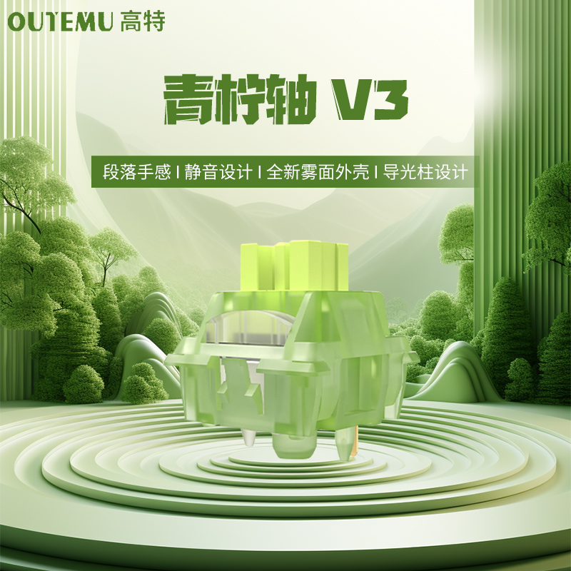 高特青柠轴V3五脚静音段落办公