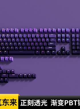 欧希德紫气东来正刻键帽OEM高度PBT材质紫色透光机械键盘珂芝K98