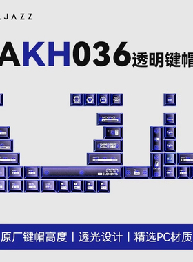 黑爵AKH036透明键帽原厂高度PC材质蓝色透光磁轴键盘佐赫凌境68