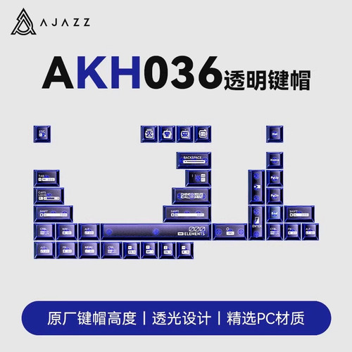 黑爵AKH036透明键帽原厂高度PC