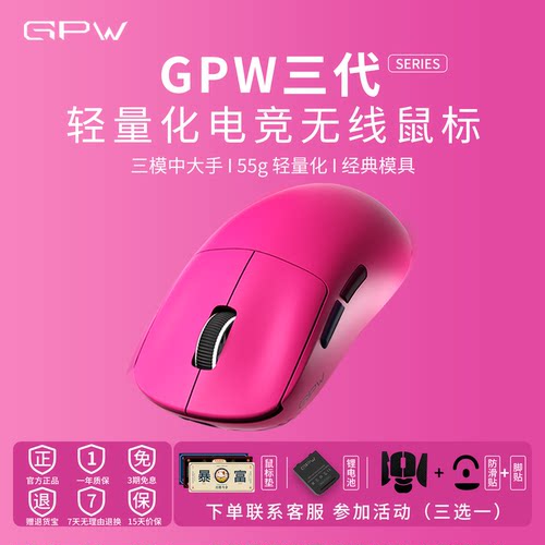 狗屁王GPW3代无线蓝牙鼠标游戏