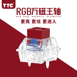 TTC万磁王轴RGB电竞游戏小蜜蜂MADE68磁轴键盘轴体透光HiFi麻将音