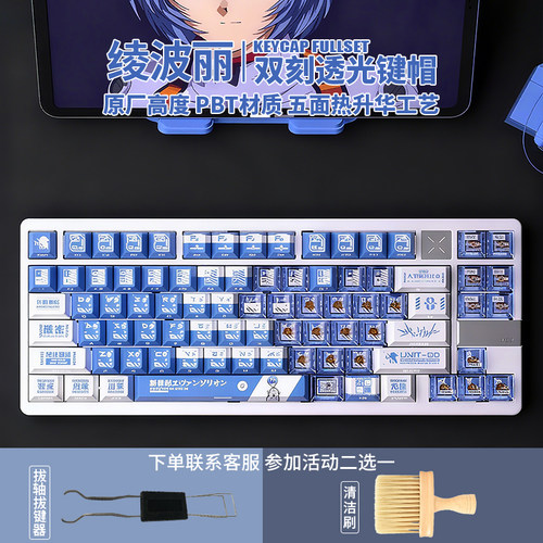 绫波丽双刻键帽原厂热升华PBT