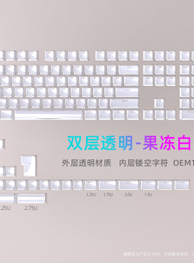 果冻白透光键帽OEM高度PC材质个性白色机械键盘GANSS高斯3108TPRO