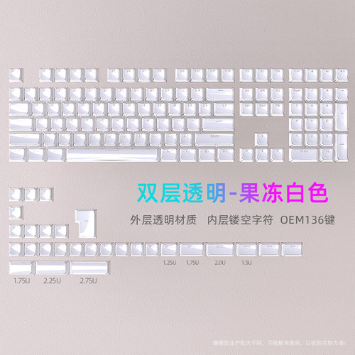 果冻白透光键帽OEM高度PC材质