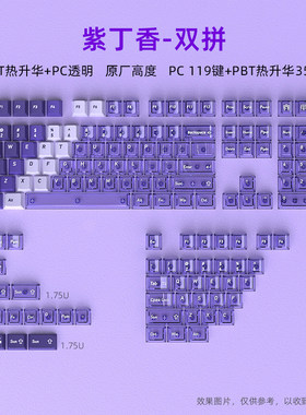 紫罗兰双拼键帽PC透明原厂PBT热升华紫色透光机械键盘ATK A98 Pro