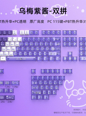 乌梅紫酱双拼键帽原厂热升华透光PBT透明紫色磁轴键盘Herald68
