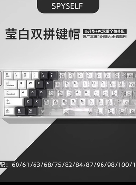 莹白双拼键帽透明原厂PBT热升华白色美加狮fire68/fire68ultra