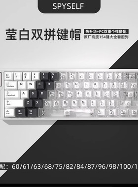 莹白双拼键帽原厂五面热升华PBT