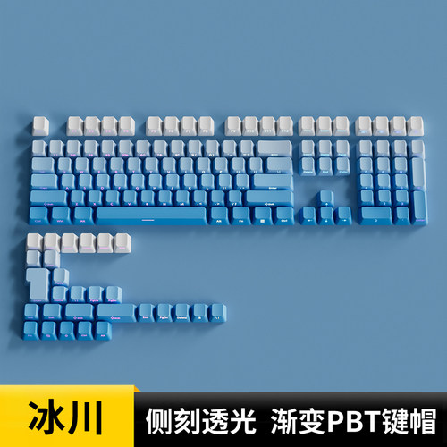 欧希德冰川侧刻键帽原厂高度PBT蓝色透光机械键盘达尔优A87pro