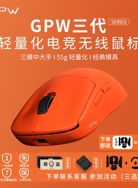 限量上新 GPW G3无线蓝牙鼠标轻量化三模电竞游戏狗屁王三代gpw3