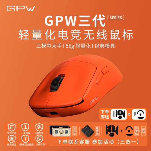 GPW3代电竞游戏无线鼠标狗屁王
