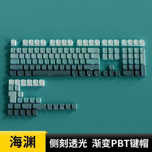 欧希德海渊侧刻键帽原厂高度PBT材质青色透光机械键盘艾石头Li75