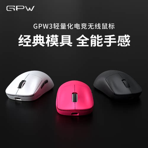 GPW狗屁王3代电竞游戏鼠标无线