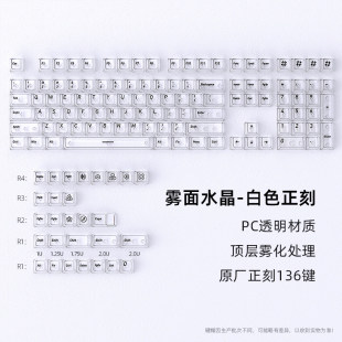 水晶白雾透键帽原厂高度PC透光磁轴键盘蜜氪小蜜蜂MADE68V2 ULTRA