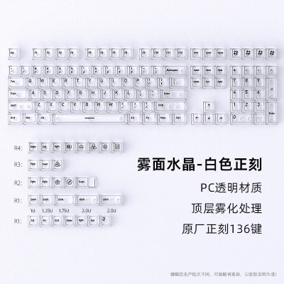 水晶白雾透键帽原厂高度PC透光
