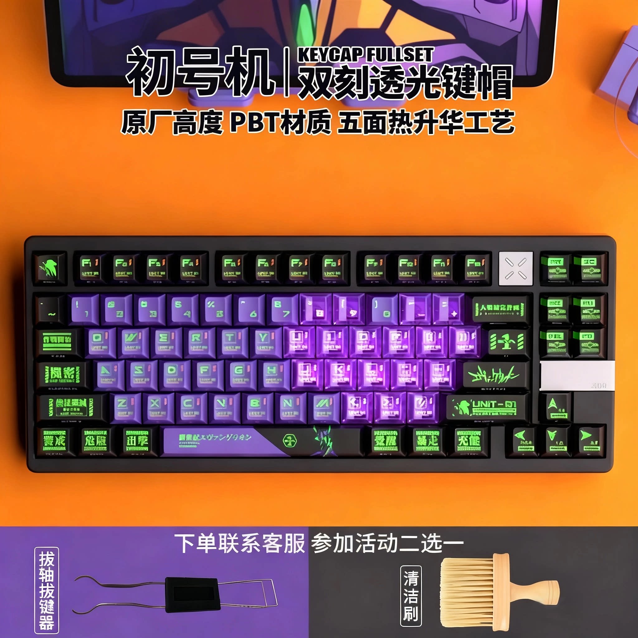 初号机双刻键帽原厂热升华PBT图片