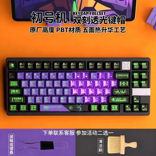 EVA新世纪福音战士初号机双刻透光键帽原厂PBT五面热升华ROG影魔