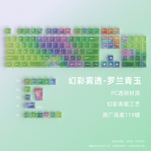 罗兰青玉雾透键帽PC透明原厂高度透光绿色客制化机械键盘PMO P75