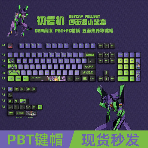 初号机四面透键帽OEM热升华PBT