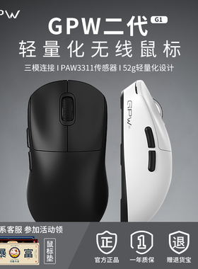 GPW G1轻量化鼠标电竞游戏狗屁王GPW二代无线蓝牙三模办公gpw2