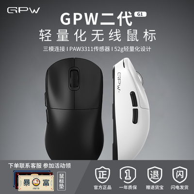 GPW二代电竞游戏无线鼠标gpw2