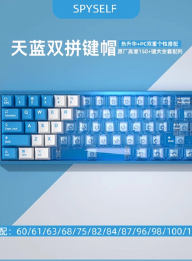 天蓝双拼键帽透明PBT材质五面热升华原厂高度蓝色个性迈从X75 V2