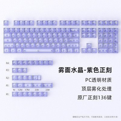 水晶紫雾透键帽PC原厂高度透光