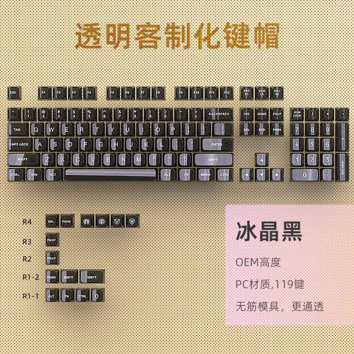 冰晶黑透明键帽OEM高度PC材质