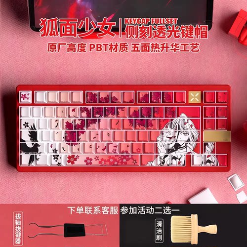 狐面少女侧刻键帽原厂热升华PBT