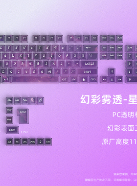 星遂雾透键帽紫色透明原厂高度透光PC材质客制化磁轴键盘rakka60