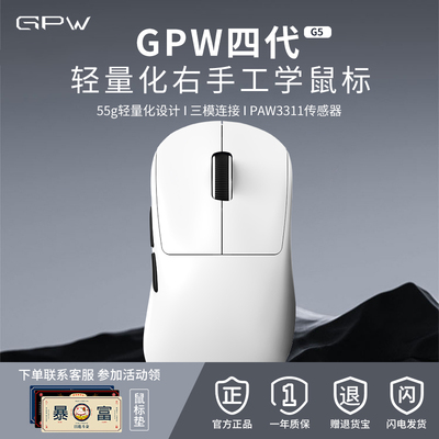 GPW四代电竞游戏无线鼠标gpw4