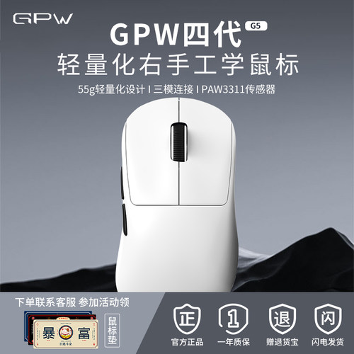 GPW四代电竞游戏无线鼠标狗屁王
