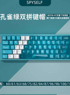 孔雀绿双拼键帽透明原厂高度PBT材质五面热升华绿色VGN VXE75 V2