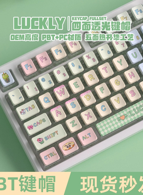 LUCKLY幸运四面透键帽五面热升华PBT材质OEM高度个性VGN V98proV3
