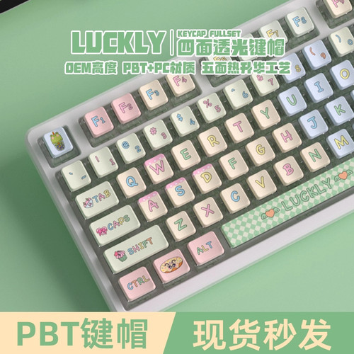 LUCKLY四面透键帽OEM热升华PBT