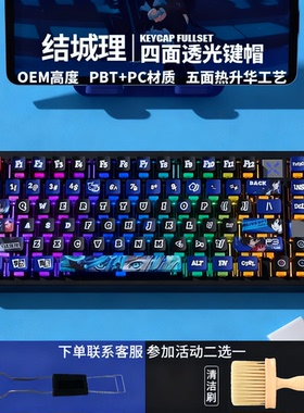女神异闻录结城理四面透键帽OEM高度PBT材质五面热升华ATK68V2/V3