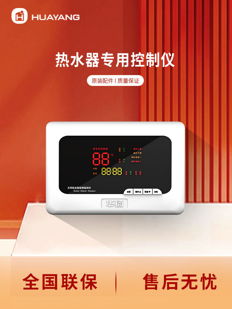 华扬太阳能热水器专用控制仪零件配件传感器电磁阀