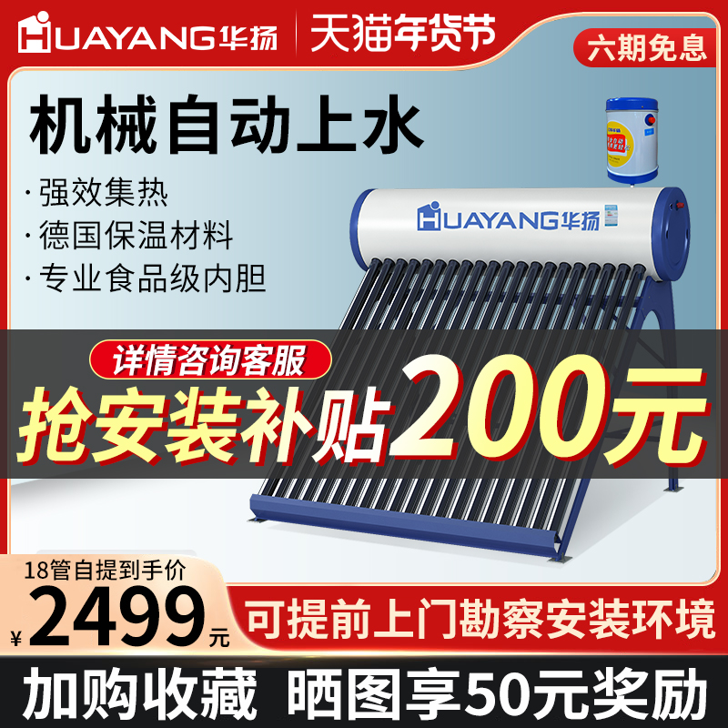 华扬 太阳能全自动热水器不锈钢内胆四季家用带副水箱上水热水器 大家电 太阳能光/热/电热水器 原图主图