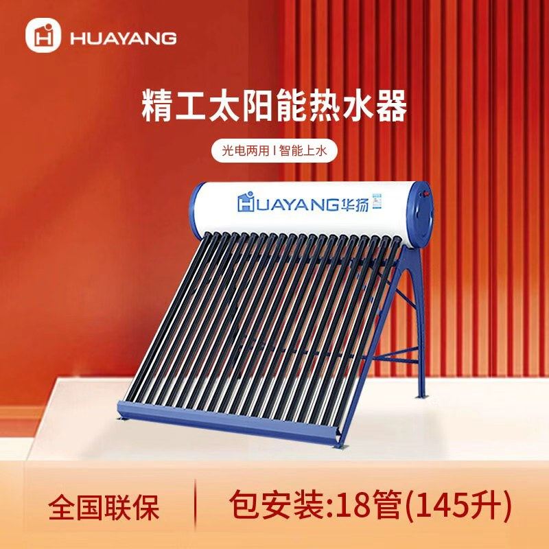 华扬太阳能热水器家用智能水位水温长效保温农村光电两用自动上水