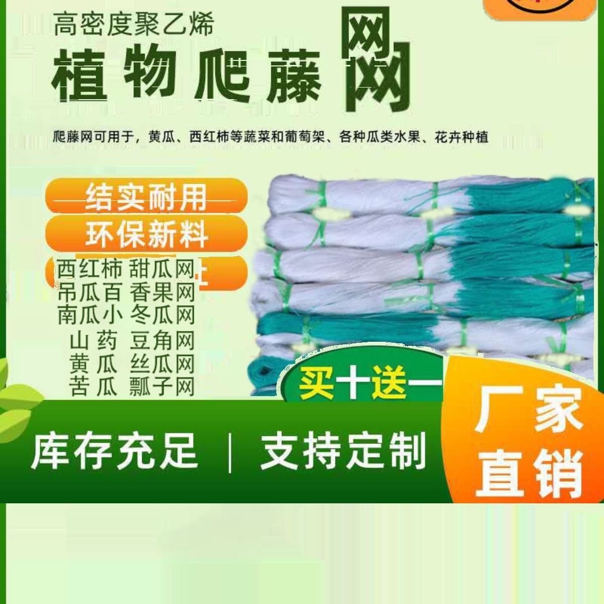 农用植物爬藤网山药豆角丝瓜豌豆