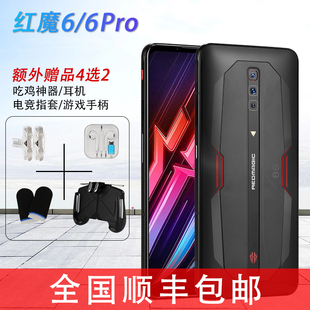 红魔6 努比亚 6Pro 红魔 nubia 骁龙Gen1 骁龙888 165Hz刷新率